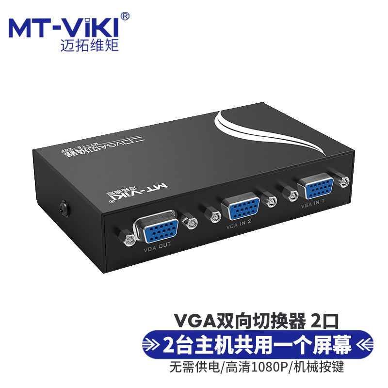 Maituovimoment MT-15 -2CF VGA switcher 2 in 1 out of computer TV Display signal shareware 2 mouth