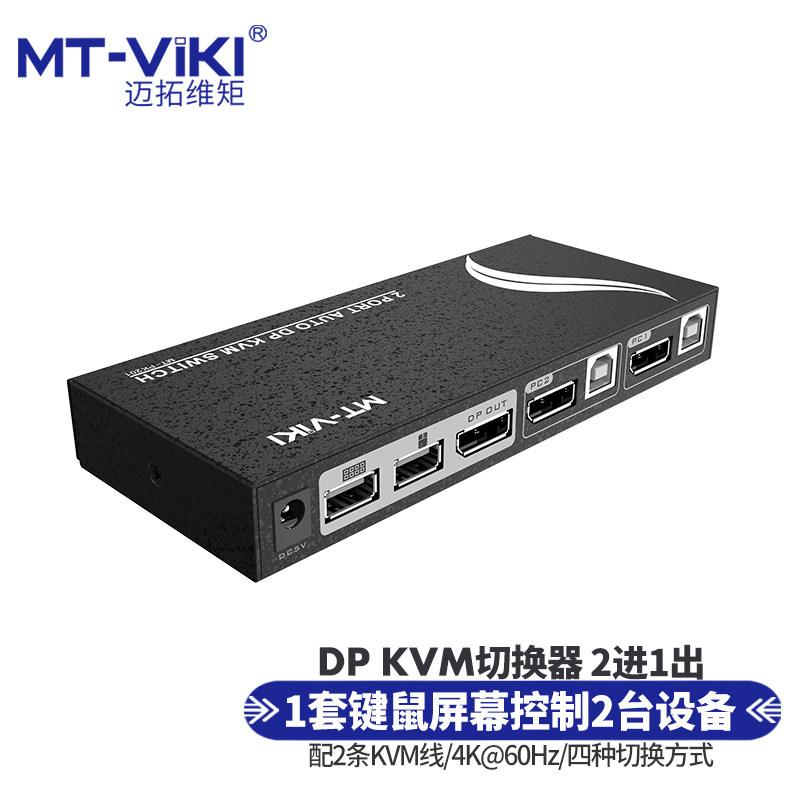 Maituovici moment MT-PK201 KVM switcher 2 ports DP computer display USB key rat shareware 2 in 1 out-Taobao