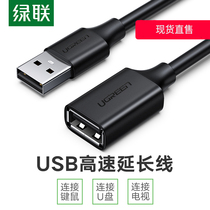 Green Union US103 computer usb extended line male to mother 1 2 3 5 m charging U disc mouse connecting line lengthened