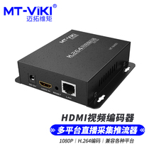 Maitrawtorque BM001 HDMI high-definition multiplatform live encoder H 264 network collector 1080P