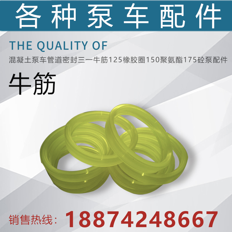 Concrete pump truck pipe pump pipe seal Sany cattle tendon 125 rubber ring 150 Polyurethane 175 Concrete pump accessories