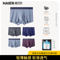 Nair mens underwear modal flat feet antibacterial breathable flat corner thin trend seamless youth three four-corner pants