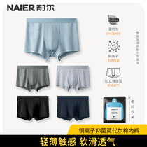 Nair Modal underwear mens flat corner antibacterial cotton crotch four corners breathable boys youth seamless trousers