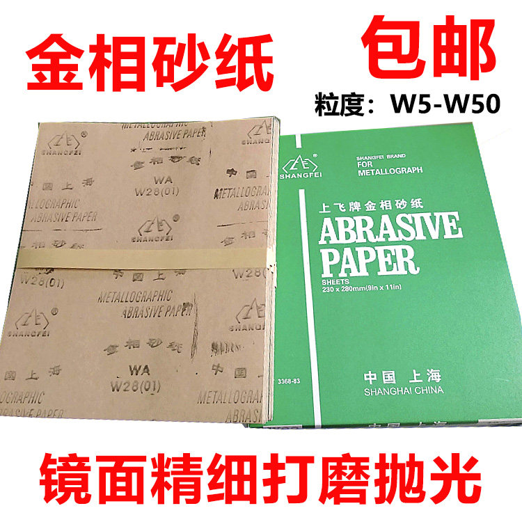Gold Phase Sandpaper Water Resistant Super Fine Sand Leather Paper Special mirror polished and polished sand water grinding square sand W5-W50