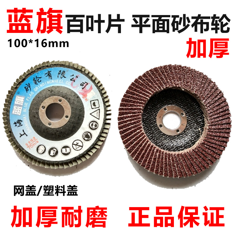 Blue Flag Venetian Sheet Mesh Cover Plastic Corner Mill Polished Sheet Thickened Flat Sand Cloth Wheel Abrasion Resistant Stainless Steel Polished Sheet