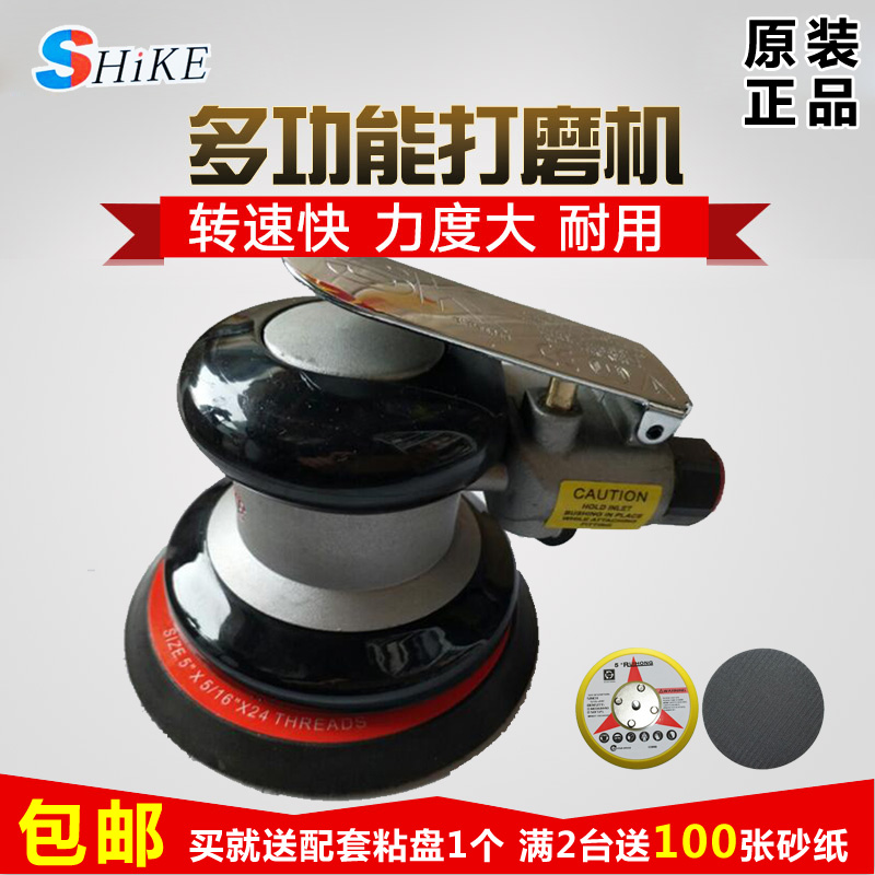 shike gas mill 5 inch pneumatic polishing machine sandpaper grinding and grinding machine original durable car waxing grinding machine