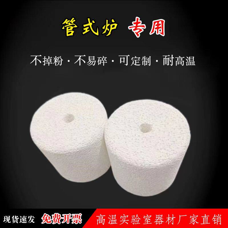 实验氧化铝隔热塞 石英管刚玉管管式炉管塞炉塞堵头管堵炉堵管塞