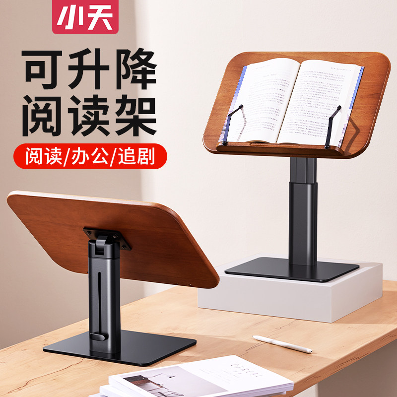 Xiaotian reading rack solid wood children's reading bracket desktop can be lifted standing student reading shelf painting book