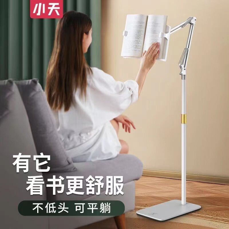Xiaotian reading stand floor-to-ceiling desktop dual-use lazy people can lift books tablet mobile phone stand reading artifact bookshelf