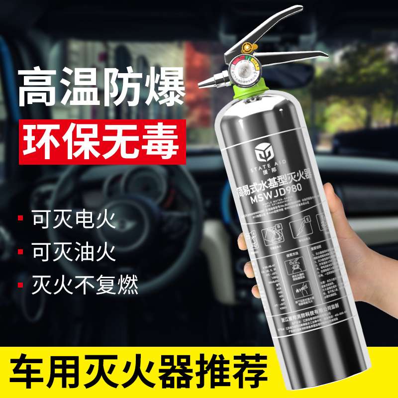 Vehicular fire extinguisher car stainless steel water-based type home shop with portable small car private car Family firefighting