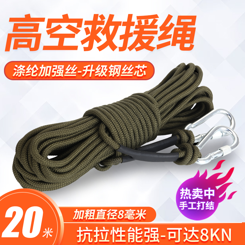 Safety rope home life-saving rope escape wire rope wear-resistant rescue nylon climbing rope set high-altitude anti-fall