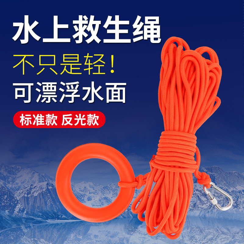 Lifesaving Rope Water Rescue Floating Rope Swimming Ring Clothing Rope Professional Flood Control Fire Prevention Rescue Safety Rope