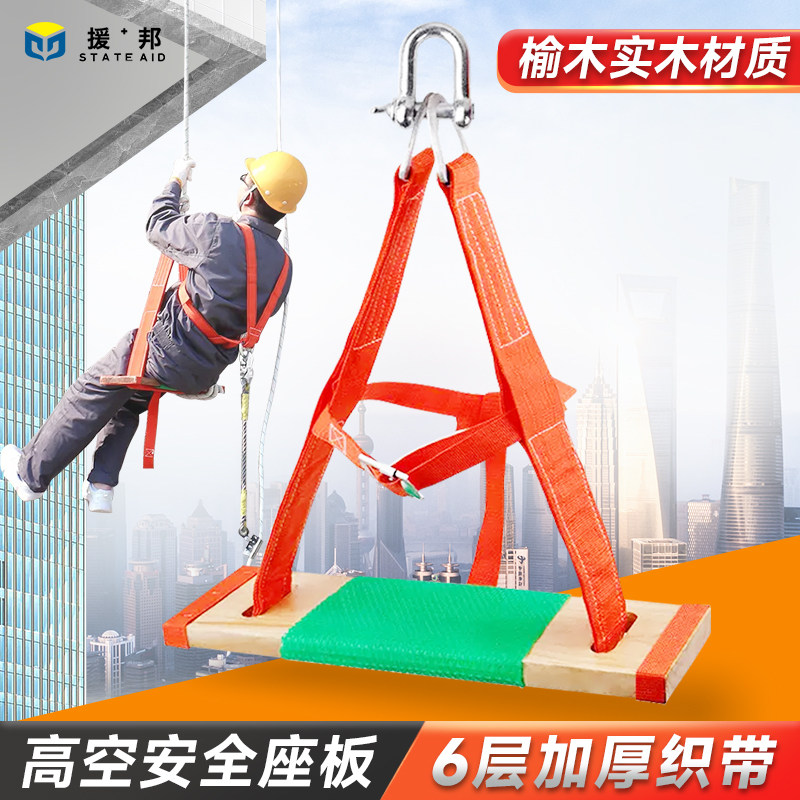 High altitude operation, sitting board, safety rope, wooden hanging board, anti fall skateboard, outdoor safety belt, exterior wall cleaning, spider man