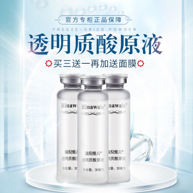 买3送1官方专柜正 品康婷瑞倪维儿透明质酸原液30ml玻尿酸化妆品