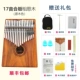 Ban đầu Carimba piano piano 17 giai điệu cho người mới bắt đầu nhập học Kalinba kalimba piano ngón tay - Nhạc cụ phương Tây