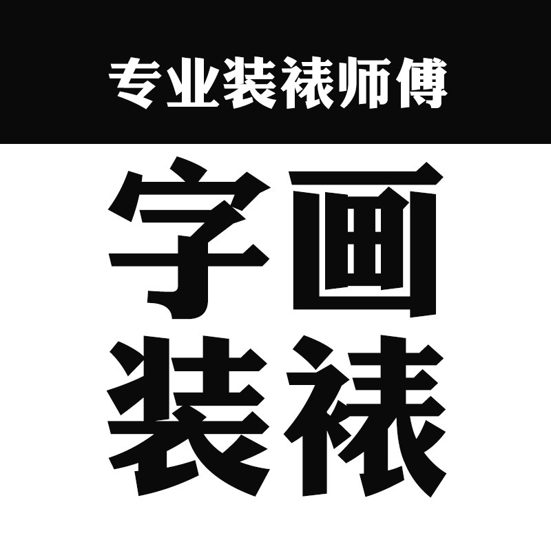 Calligraphy frame frame frame frame frame frame decoration painting custom frame frame frame frame