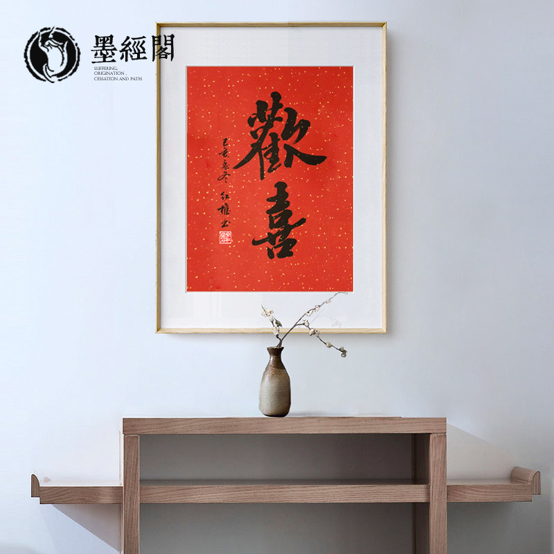 Happy calligraphy Calligraphy and painting Hanging painting Posing table works True handwriting original original wishes New Chinese decorative calligraphy and painting