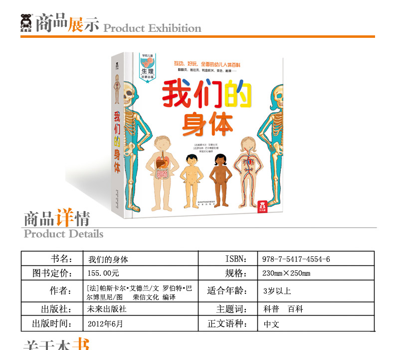 法国引进《我们的身体》儿童3D立体翻翻书 生理启蒙百科 图28