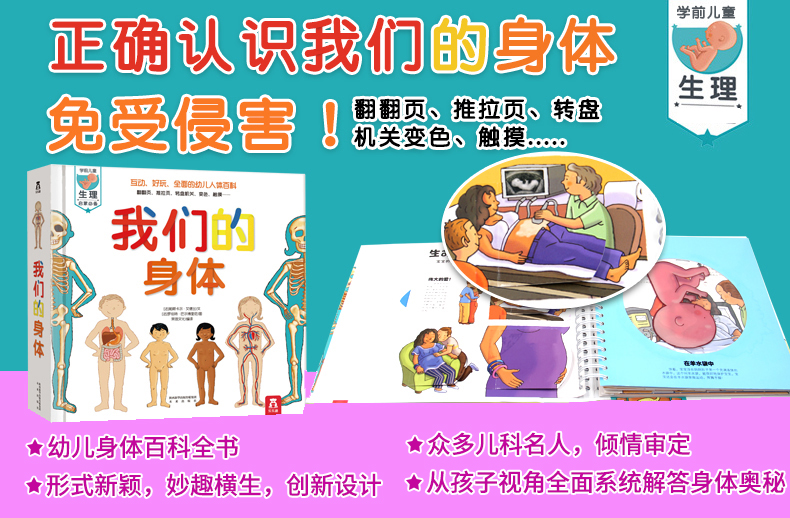 法国引进《我们的身体》儿童3D立体翻翻书 生理启蒙百科 图15