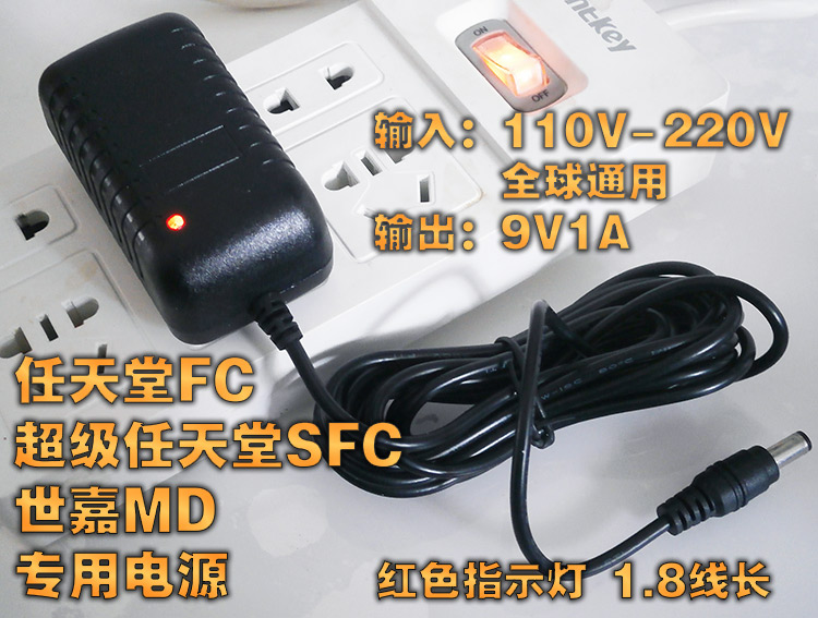 Red and White Machine NEWFC ultra-Ren SFC Shiga MD Xiaobi Wang 1 8 m Power Supply 9v1A Outer positive with lamp Global General-Taobao