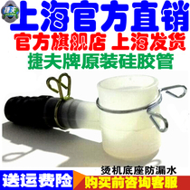 Jiefu steam heating machine cleaning home appliances life manufacturers electrical iron pipe electric iron spare parts Silicone tube