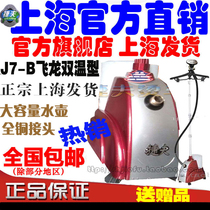 Shanghai brand official website Jiefu steam hot iron iron Steam ironing machine J7B Feilong double temperature