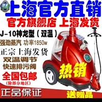 Jiefifu Steaming Machine Официальный веб -сайт Home Cowing Iron Grading Machine Store для подлинной бесплатной доставки J10 Shenlong