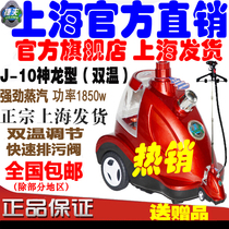 Jiefu brand steam hot iron official website household iron ironing machine clothing store with J10 Shenlong