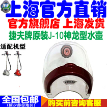Jiefu steam hot press accessories Original Shenlong kettle bucket Household appliances ironing machine bucket