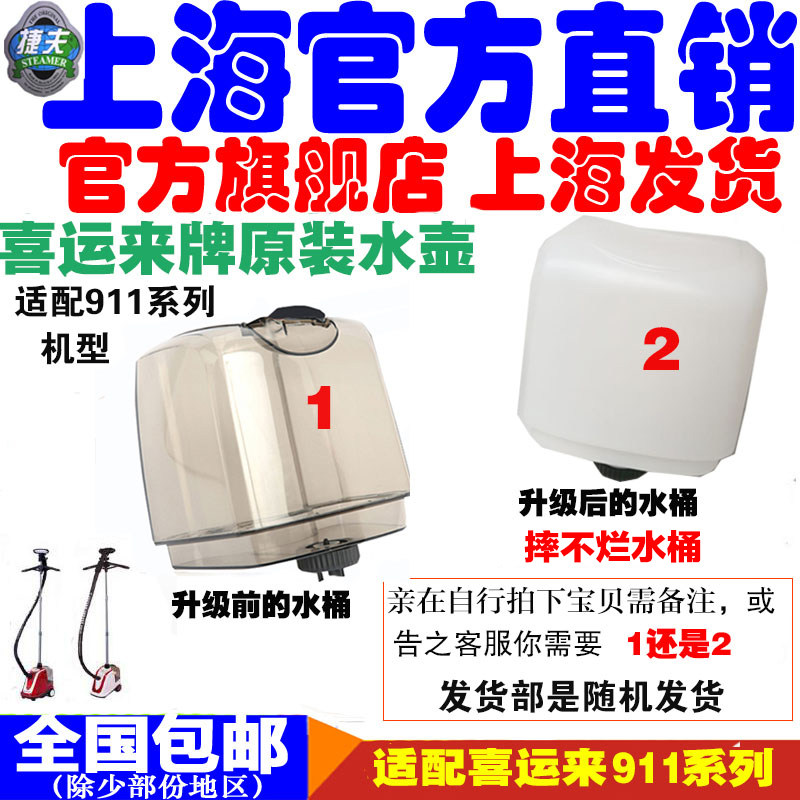 Xiyun to conquer hanging ironing machine 911 hanging ironing machine steam king accessories manufacturers original kettle bucket