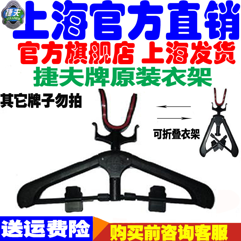 Jiefu steam hanging iron machine original hanger Golden Dragon Tenglong iron iron accessories parts clothing hook