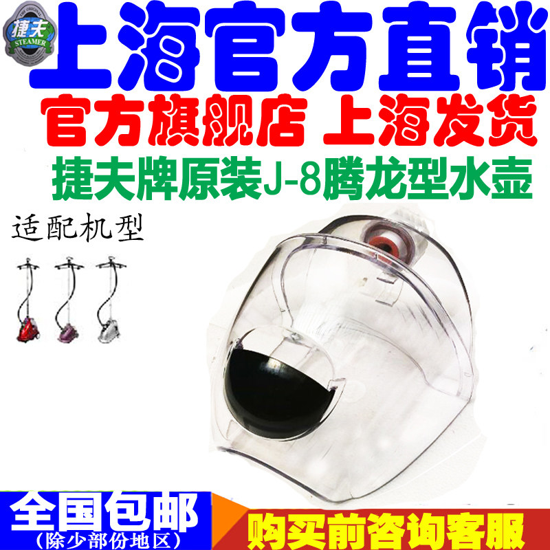 Jeff steam hanging ironing machine spare parts J-8 Tenglong type special kettle bucket water tank ironing bucket