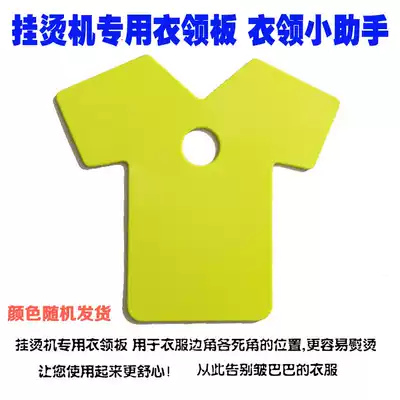 Collar iron steam hanging ironing machine steam hanging iron small Assistant collar plate