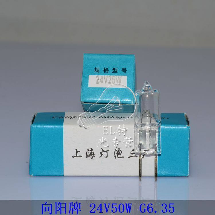 24V25W 国产向阳牌 卤钨灯 米泡 卤素灯 手术无影灯灯泡 G6.35