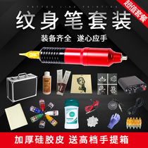Beginner tattoo cutting line fog all-in-one machine tattoo pen motor machine set Tattoo Machine set tattoo equipment