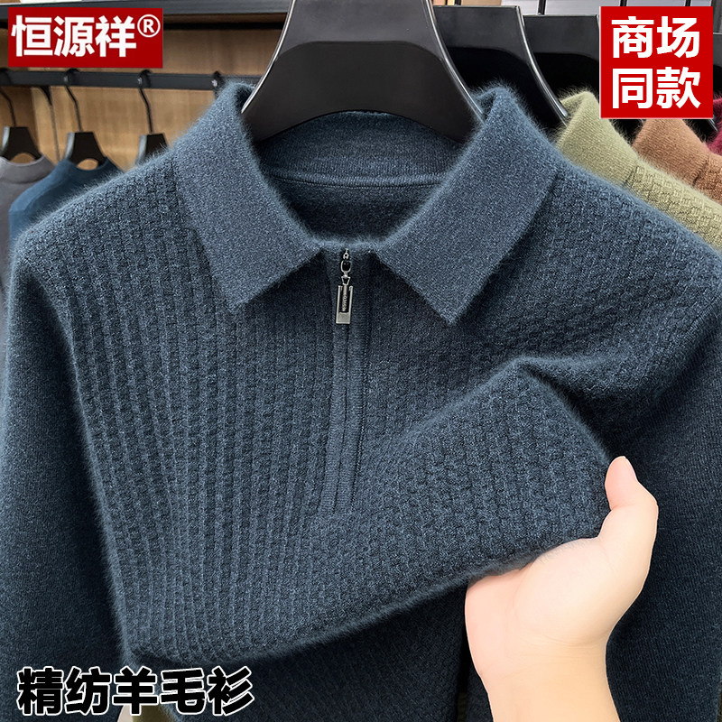 Hengyuanxiang Worsted Wool Sweater Middle-aged and Elderly Men's Soft Lapel Zipper Knitted Bottoming Sweater Dad's Sweater