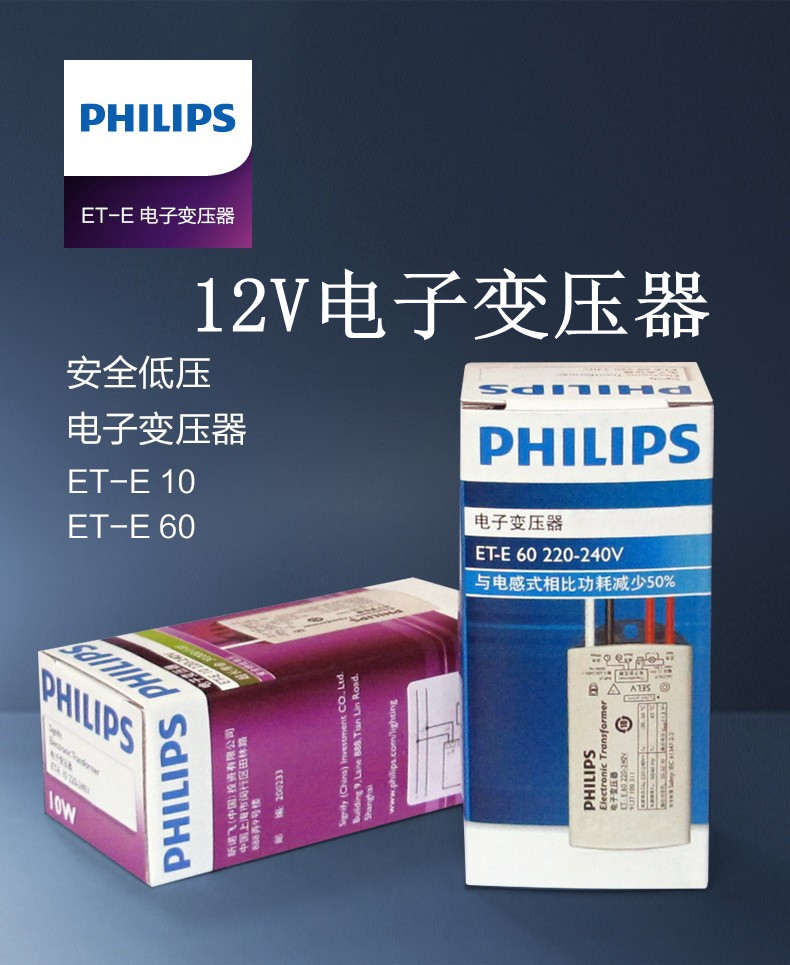 Philips LED spotlight cup 12V electronic transformer 10W MR11MR16 ballast drive ET-H10-H60-Taobao