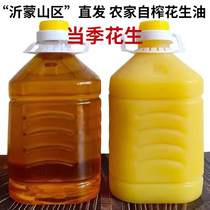 Peanut oil 5 catty farmhouse Self-pressed pure finse press первоклассный кулинарный маслом Shandong Linyi fried растительное масло 5L