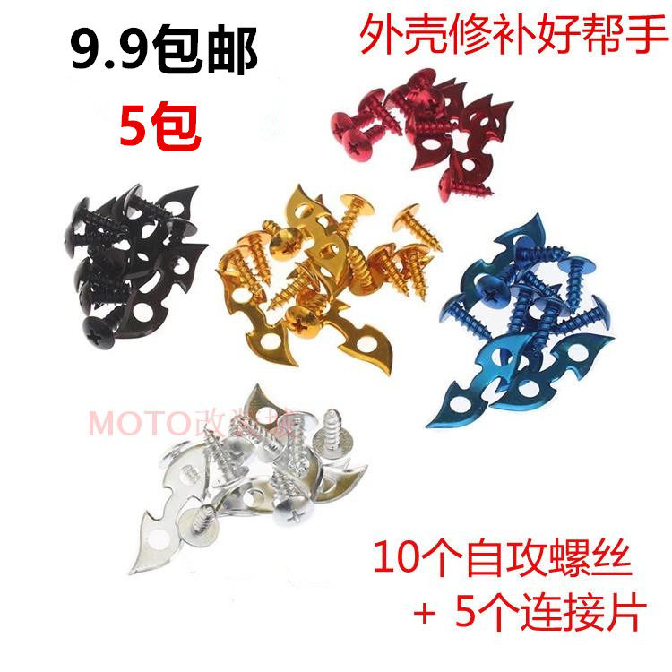 Motorcycle electric vehicle modification accessories screw car shell repair connecting piece repair color self-tapping screw