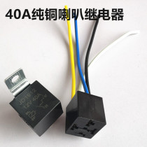 Car modification snail horn special relay Wushi horn pure copper 12V40A continuation electrical plug