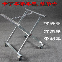 Carting car repair car accessories Children carting car special maintenance desk X type trolley frame Foldable universal display shelf