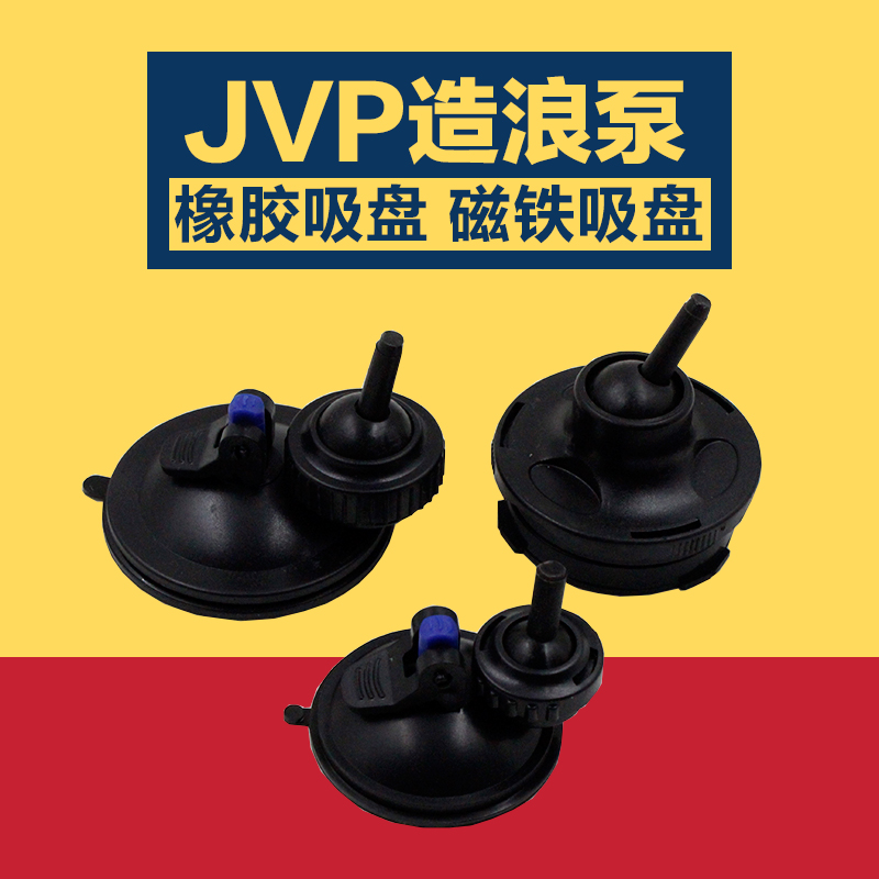 Senson Surf Pump Special Suction Cup Rubber Suction Cup JVP-110-402 Sina Pump Suction Cup Base Suction Cup
