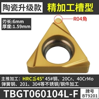 TBGT060104L-F [Metal Ceramics Updage] сталь/нержавеющая сталь
