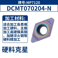 DCMT070204-N [Рекомендуется жесткой тканью]