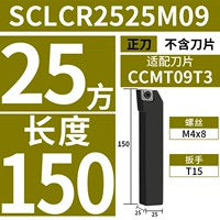 SCLCR2525M09 (положительный нож) [25 квадратных метров диаметра ручки] [Длина 150] [Адаптация лезвия CCMT09T3]]