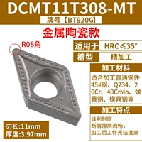 DCMT11T308-MT 【Керамическая модель】 【Special для стальных деталей】