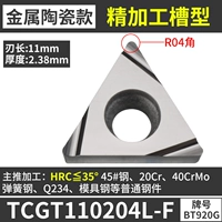 TCGT110204L-F [Керамическая модель] стальные детали