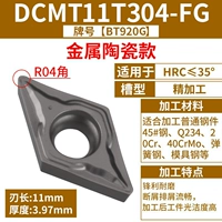 DCMT11T304-FG [Ceramic Model] [Специальные стальные детали]