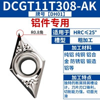 DCGT11T308-AK Алюминиевое использование
