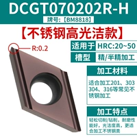 DCGT070202R-H [нержавеющая сталь] [Выделите чистоту]